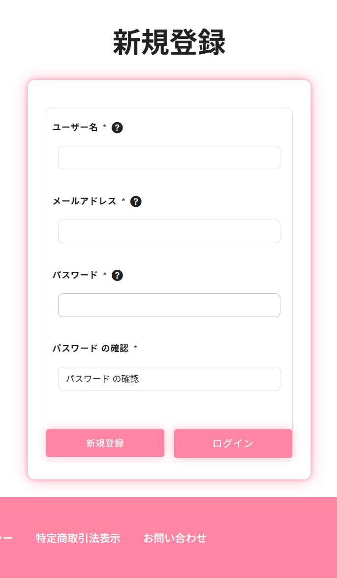 簡易登録フォーム
