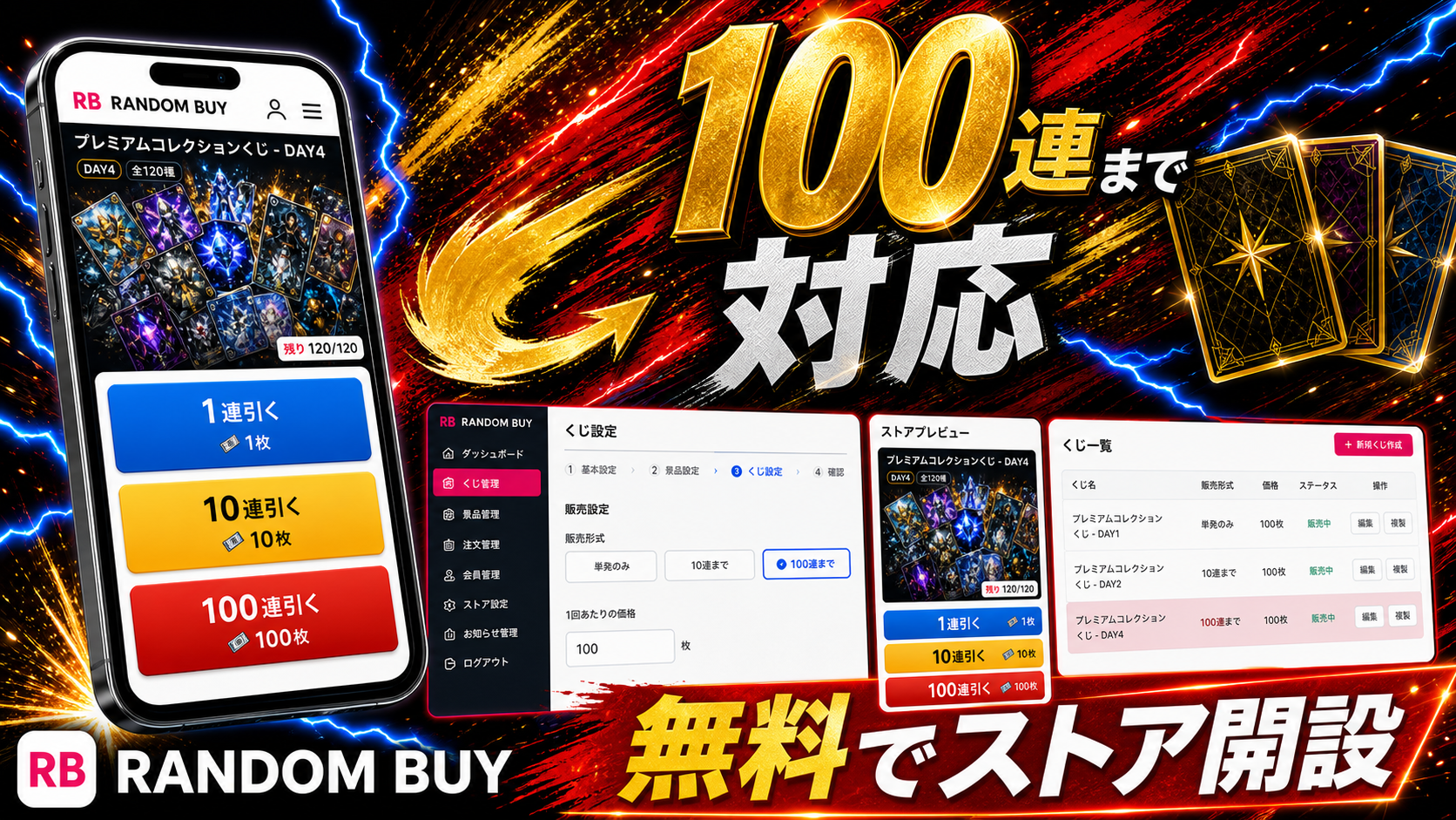 100連まで対応バナー