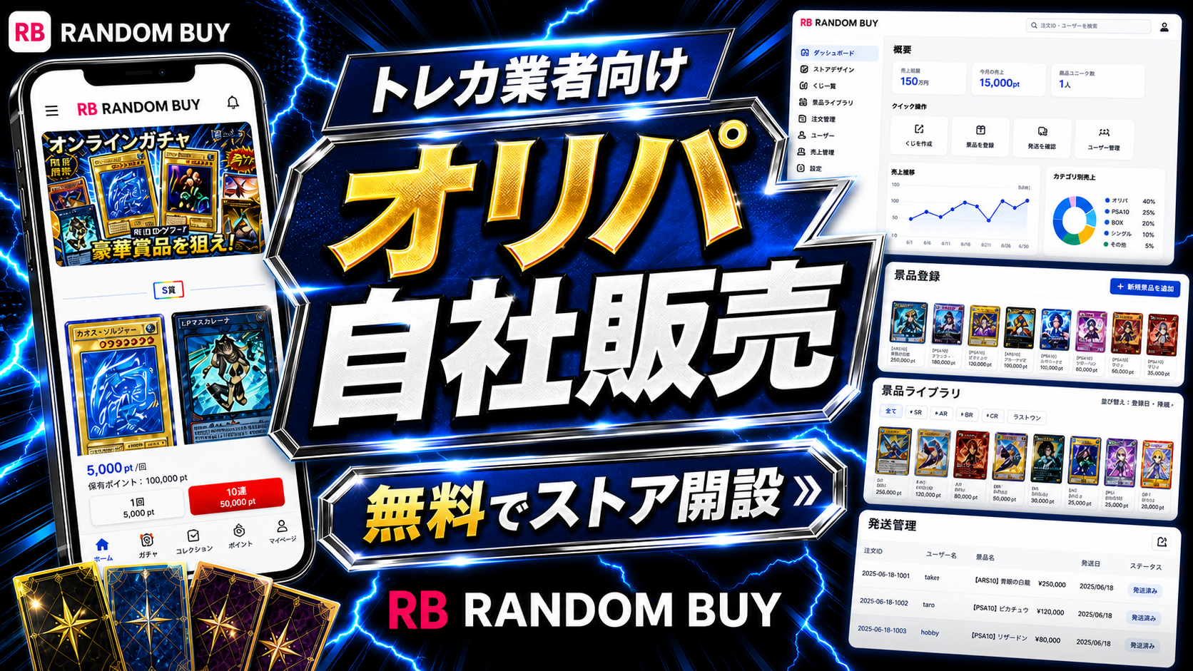 オリパ自社販売バナー