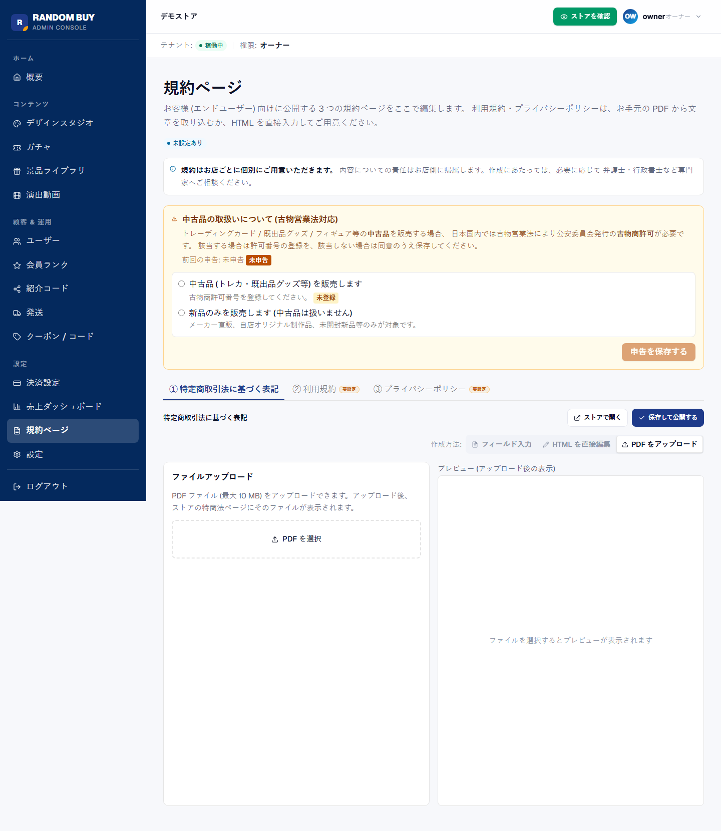 契約・規約ページ画面